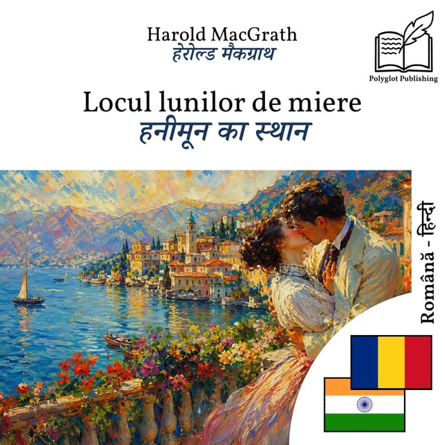हनीमून का स्थान