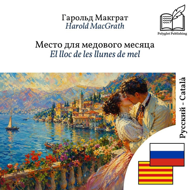 El lloc de les llunes de mel