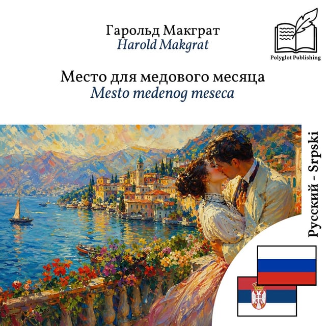 Mesto medenog meseca