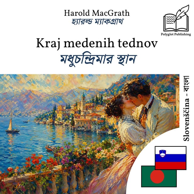 মধুচন্দ্রিমার স্থান