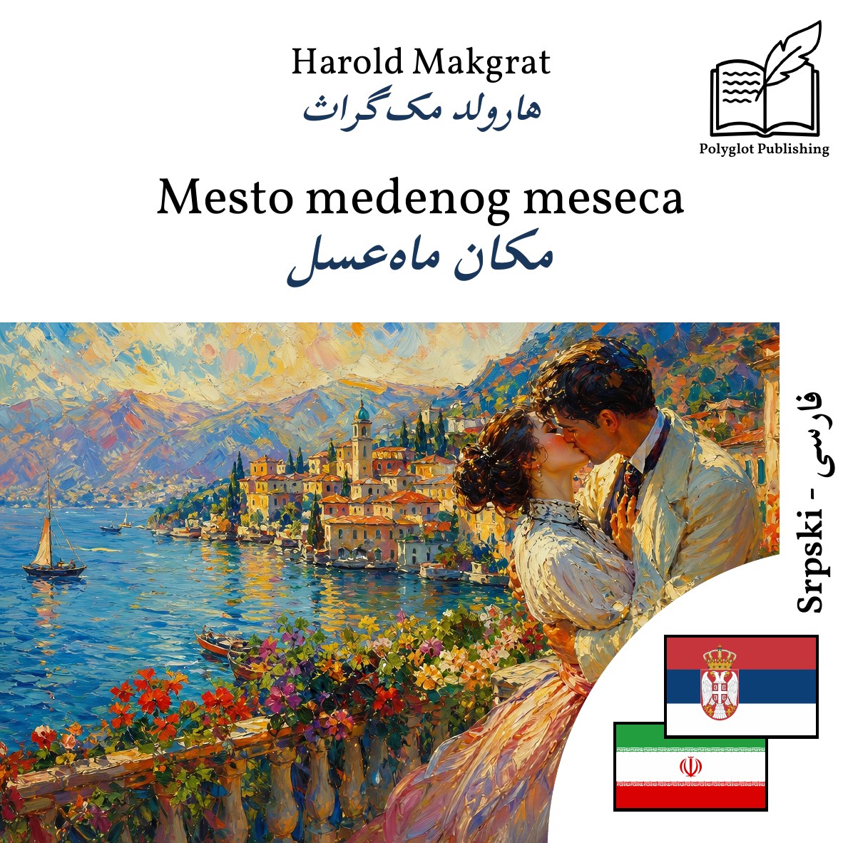 مکان ماهعسل