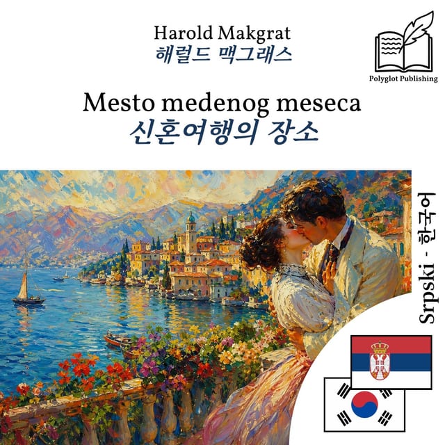 신혼여행의 장소