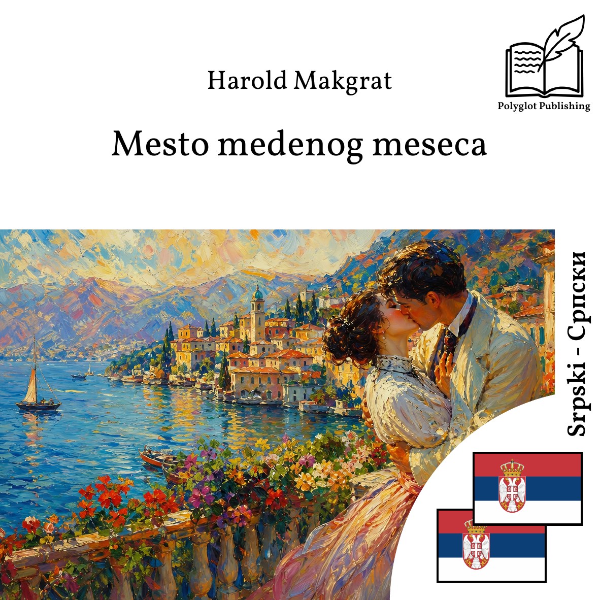 Место меденог месеца