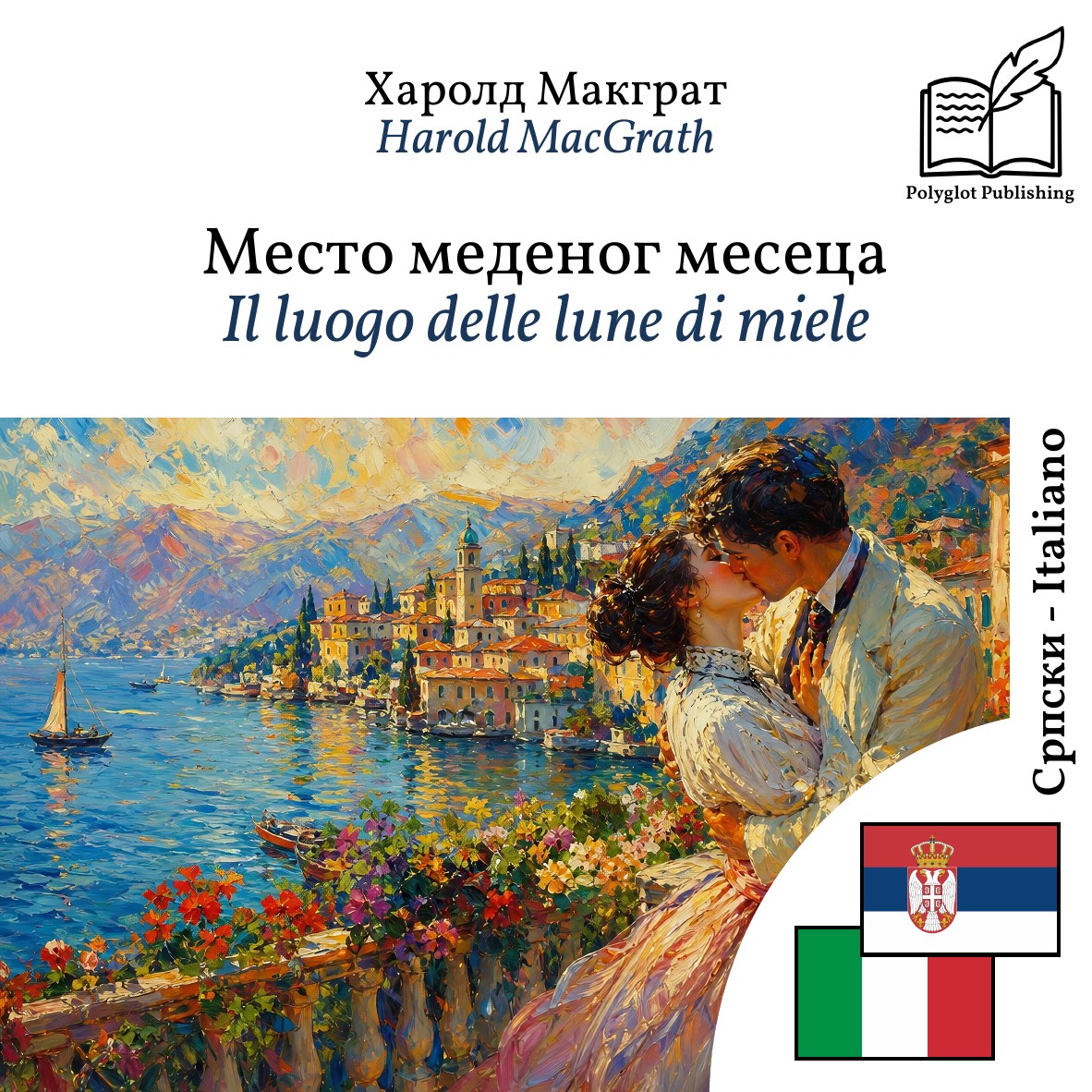 Il luogo delle lune di miele
