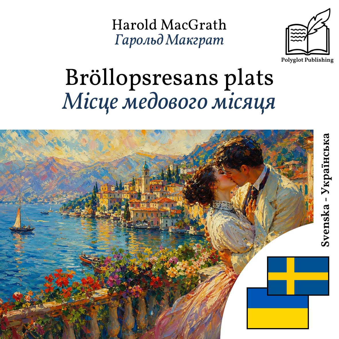 Місце медового місяця