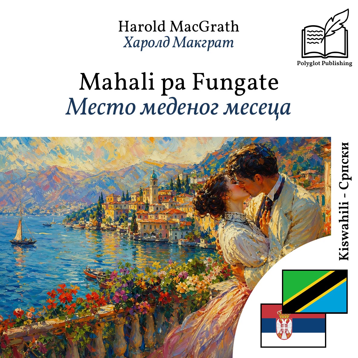 Место меденог месеца