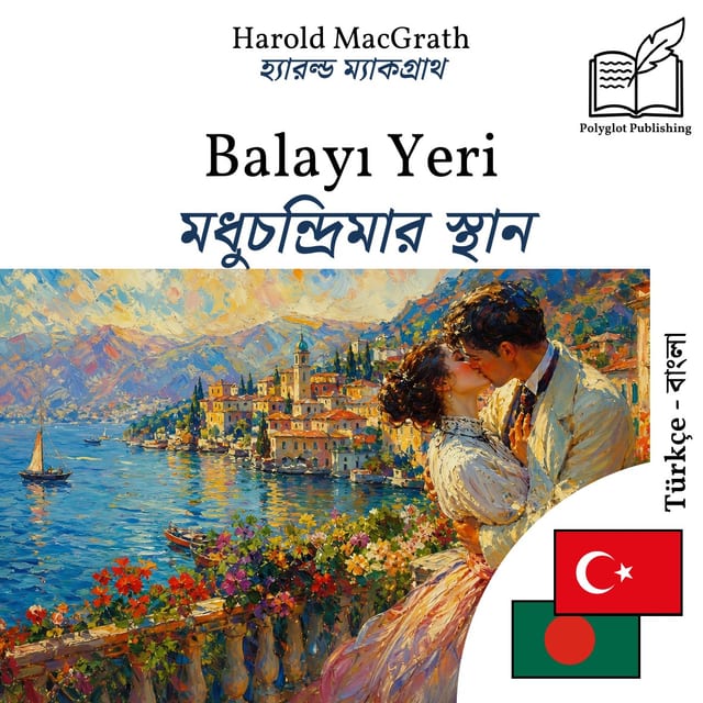 মধুচন্দ্রিমার স্থান