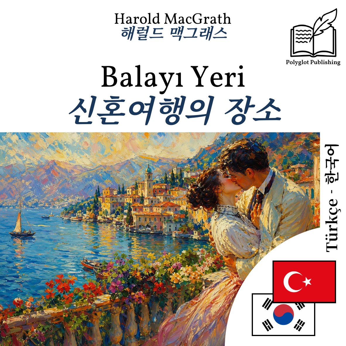 신혼여행의 장소