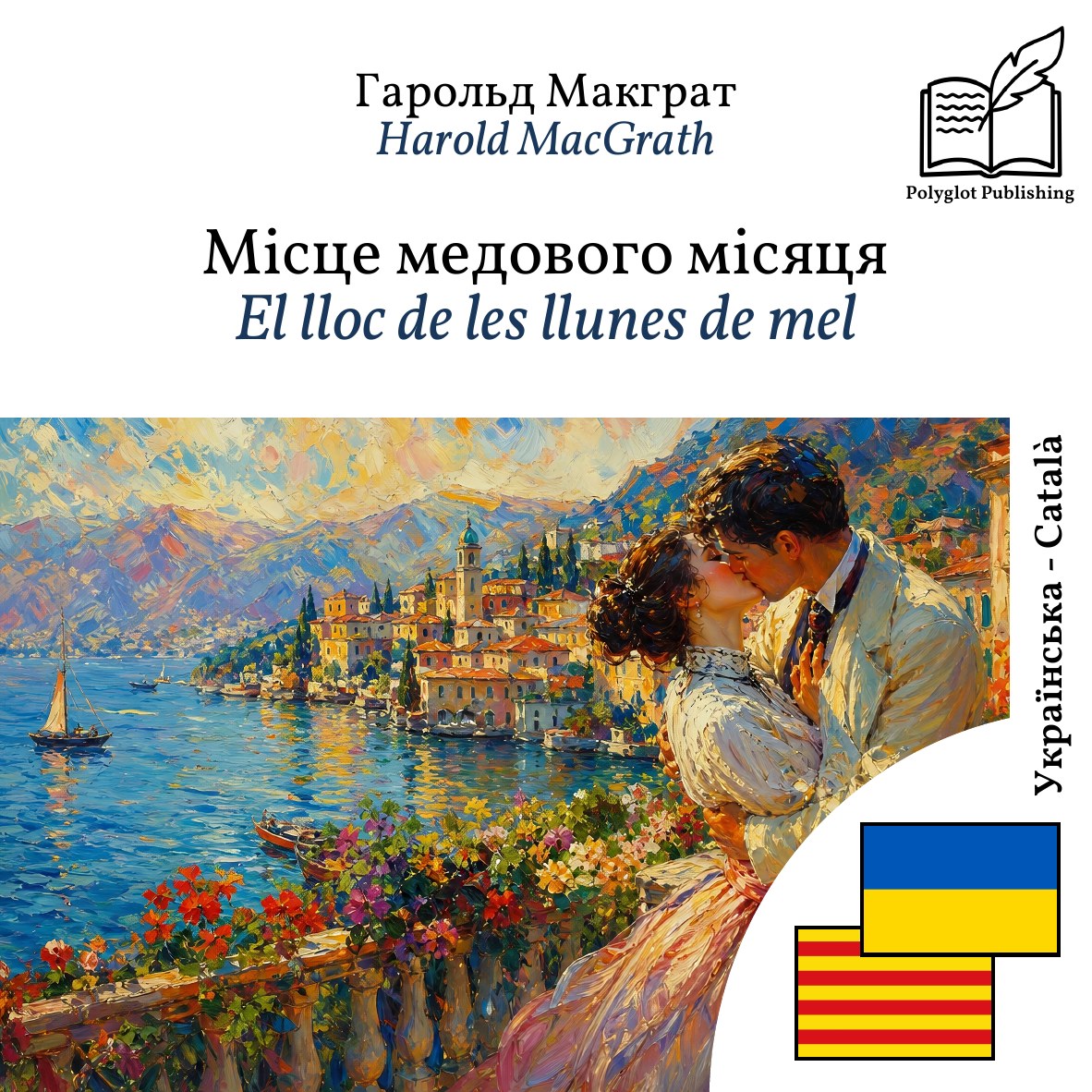 El lloc de les llunes de mel