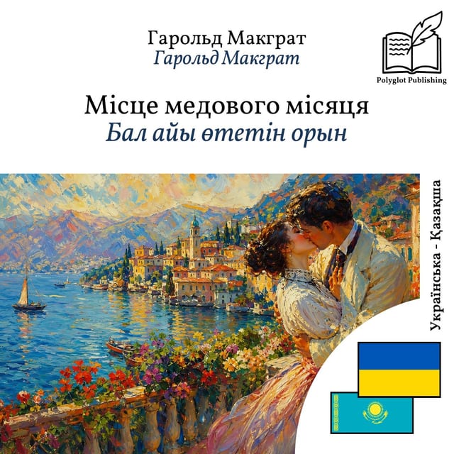 Бал айы өтетін орын