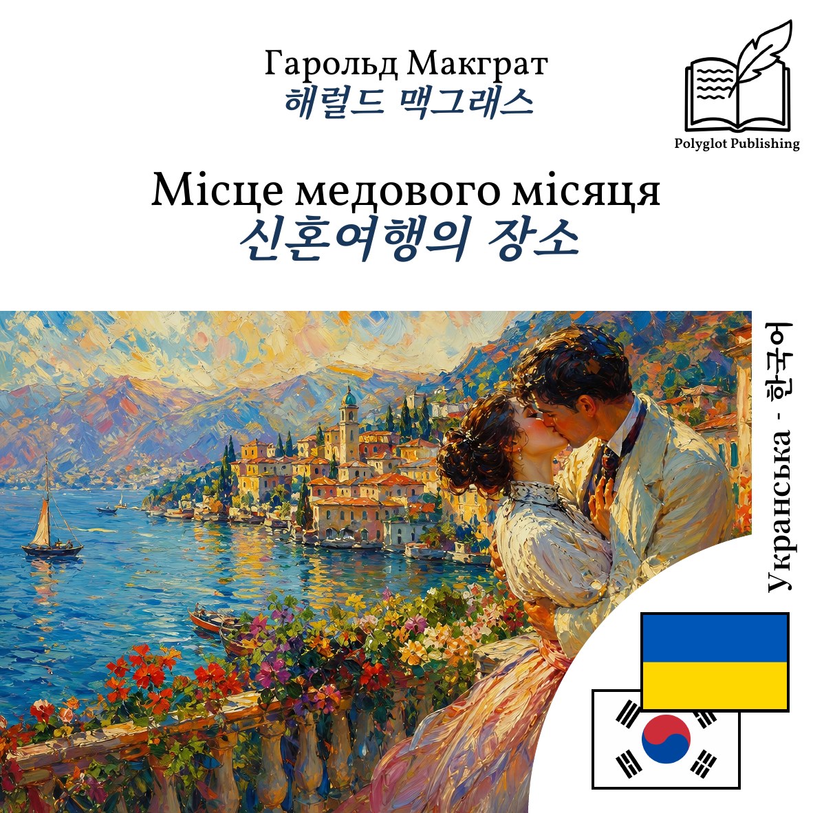 신혼여행의 장소