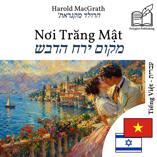 מקום ירח הדבש
