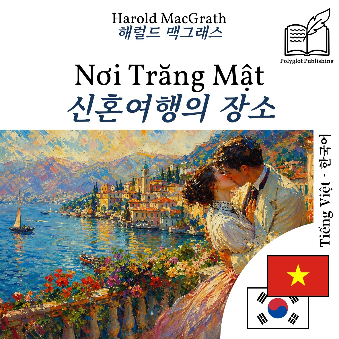 신혼여행의 장소