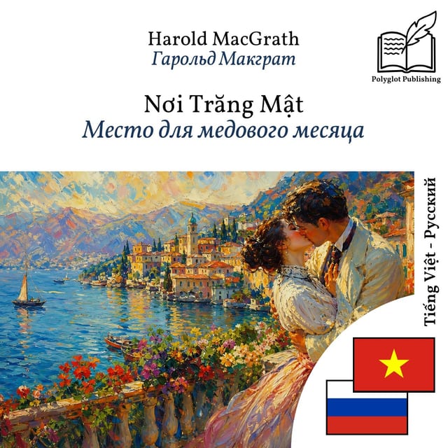 Место для медового месяца