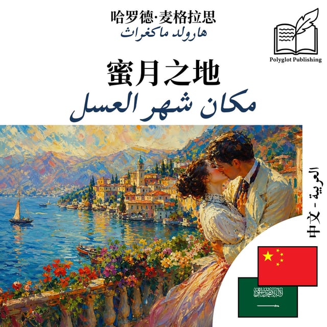 مكان شهر العسل