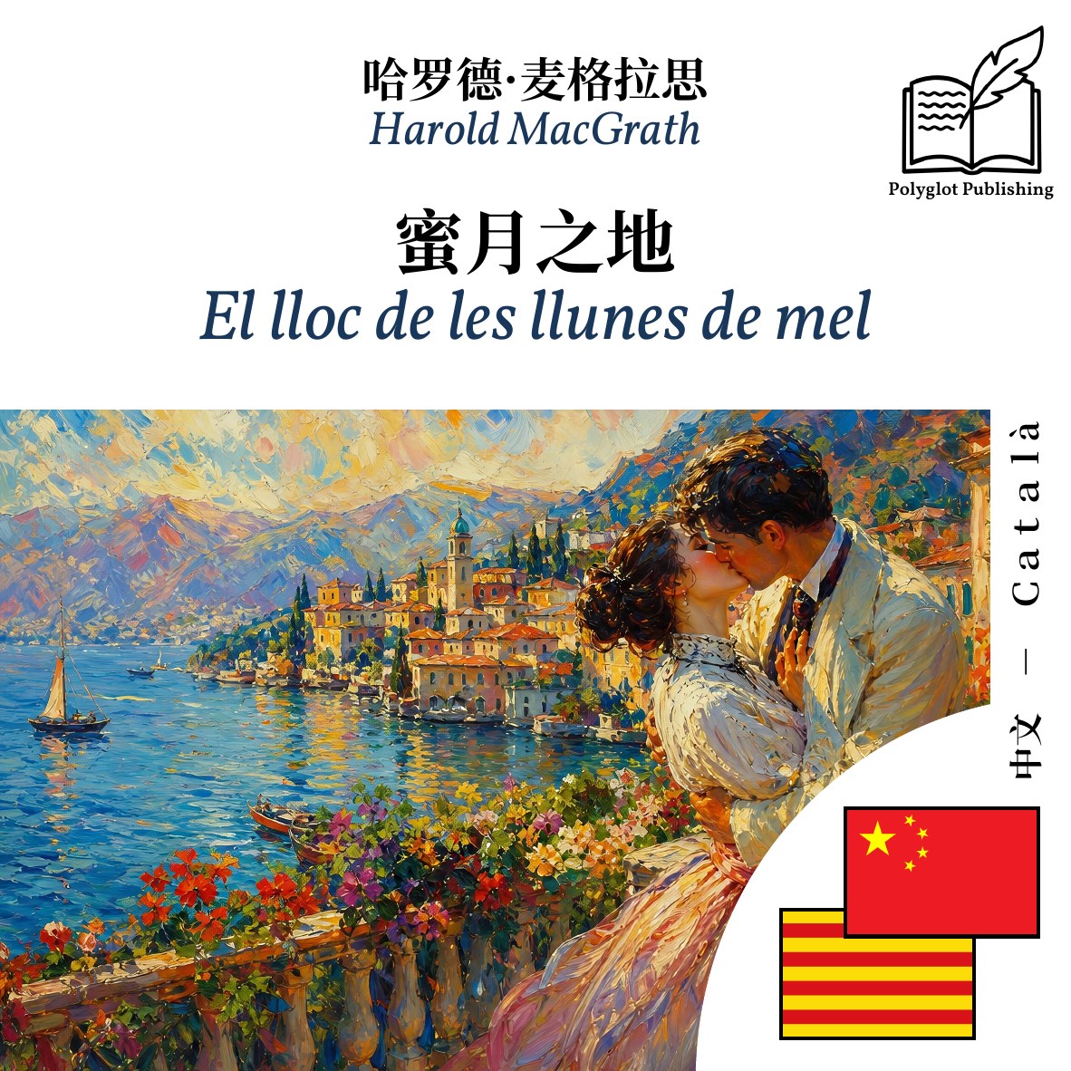 El lloc de les llunes de mel