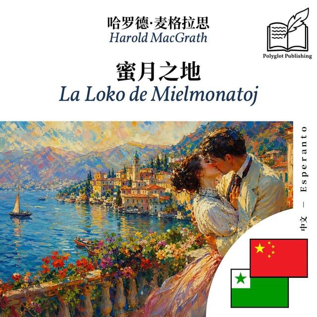 La Loko de Mielmonatoj