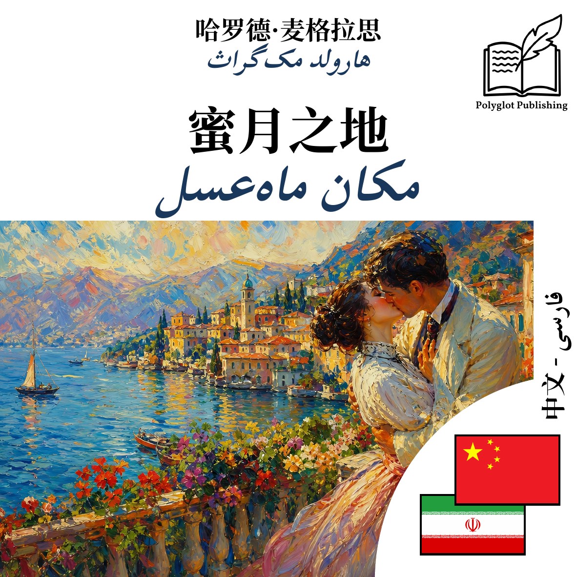 مکان ماهعسل