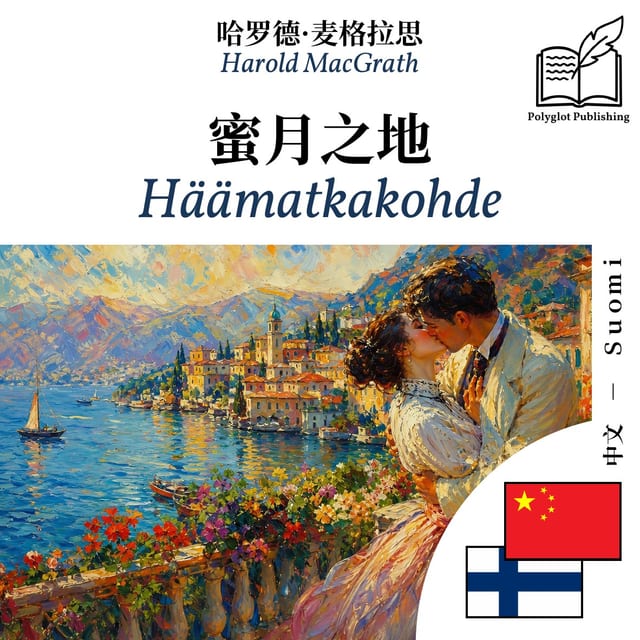 Häämatkakohde