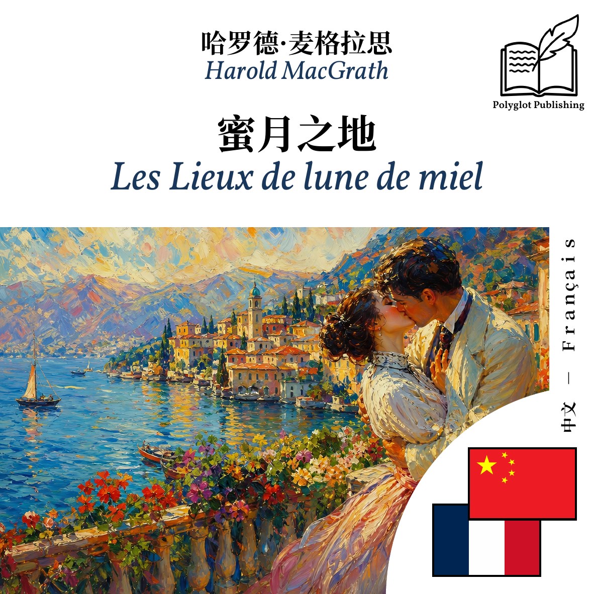 Les Lieux de lune de miel