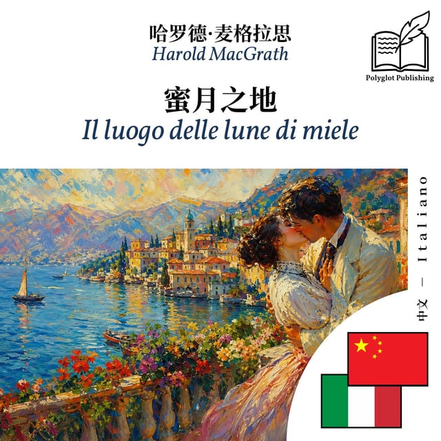 Il luogo delle lune di miele
