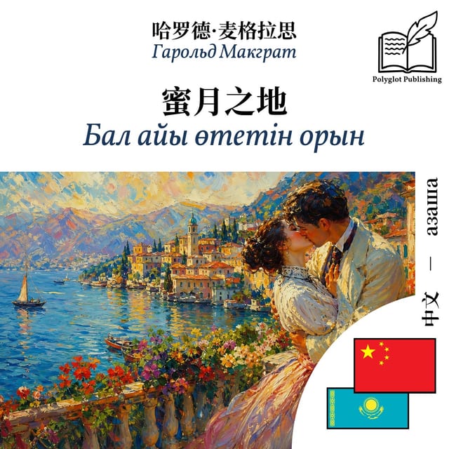 Бал айы өтетін орын