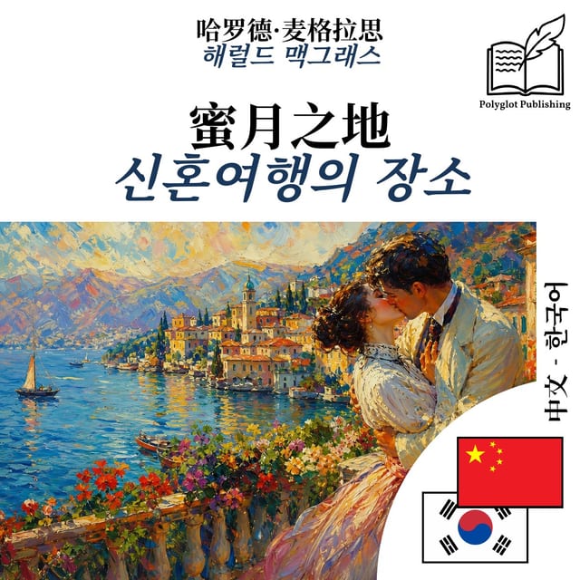 신혼여행의 장소