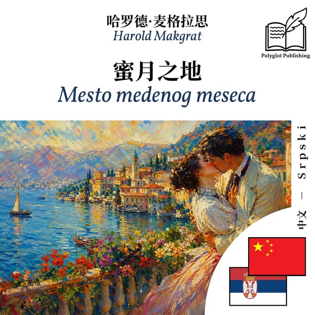 Mesto medenog meseca