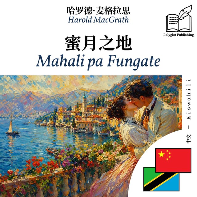 Mahali pa Fungate