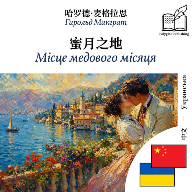 Місце медового місяця