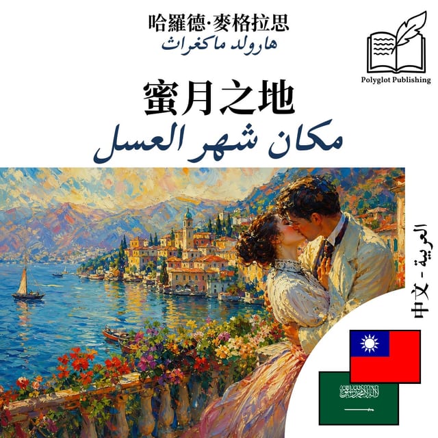 مكان شهر العسل