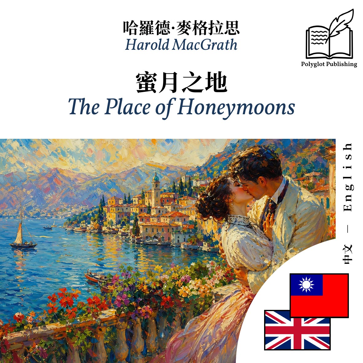 The Place of Honeymoons