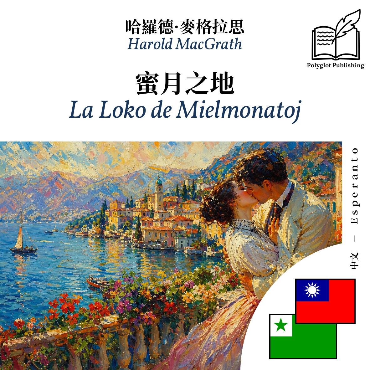 La Loko de Mielmonatoj