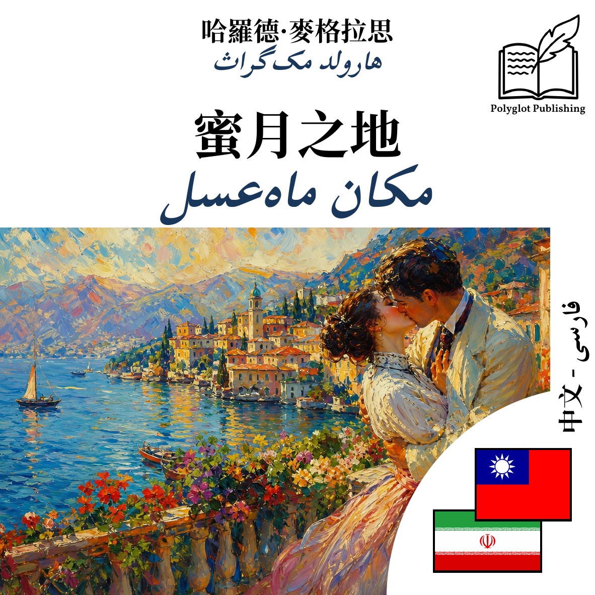 مکان ماهعسل