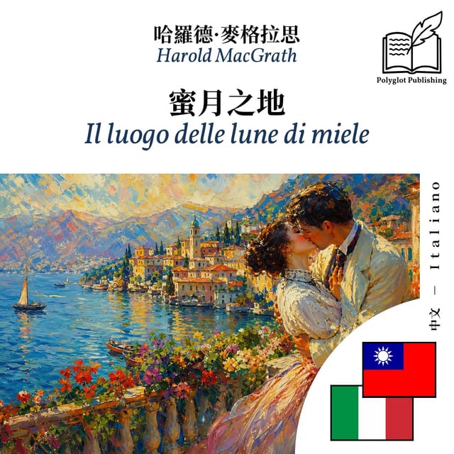 Il luogo delle lune di miele