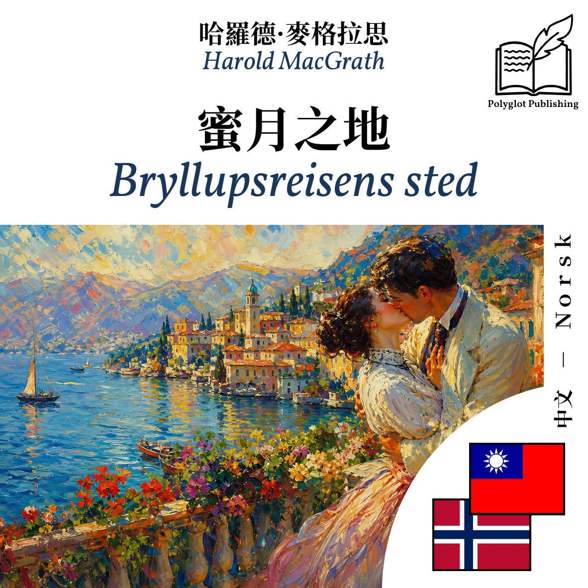 Bryllupsreisens sted