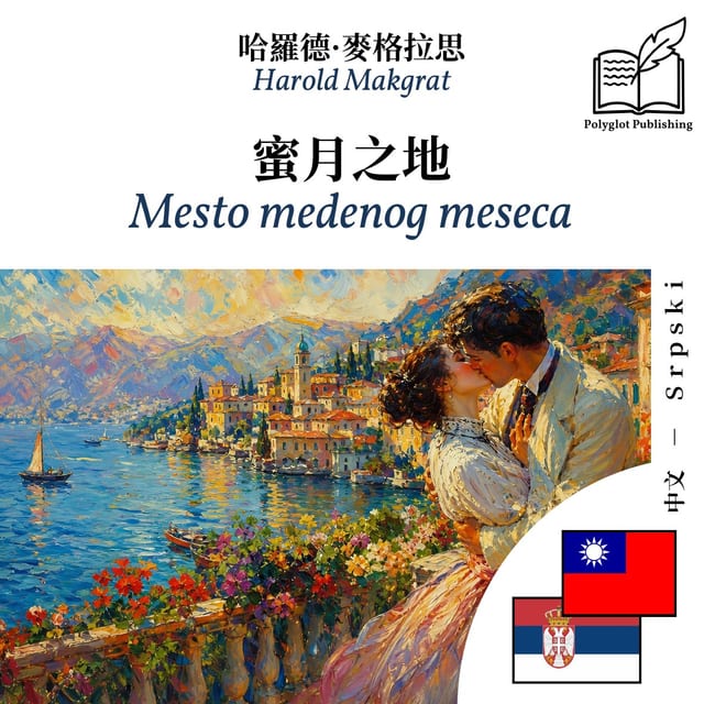 Mesto medenog meseca