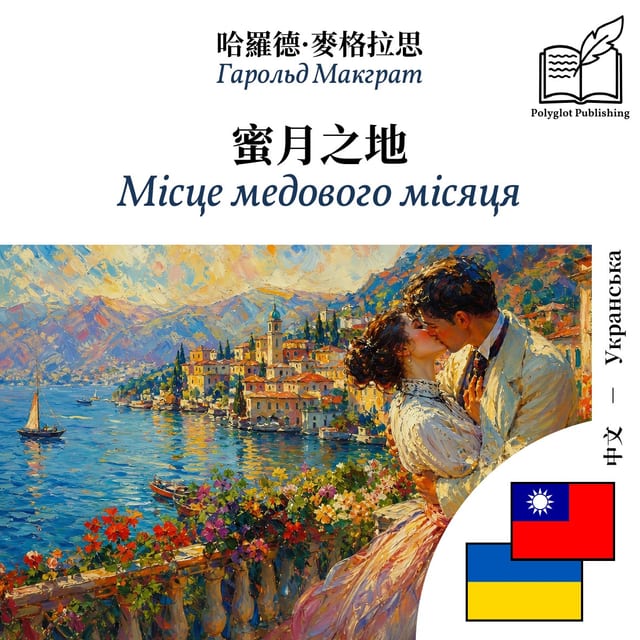 Місце медового місяця