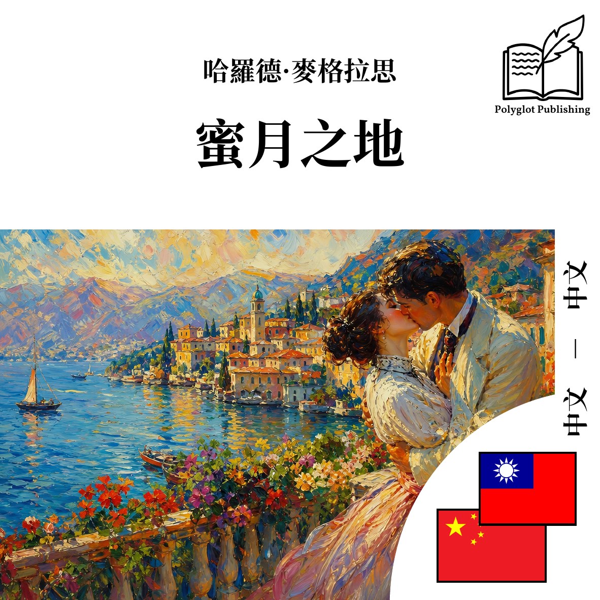 蜜月之地