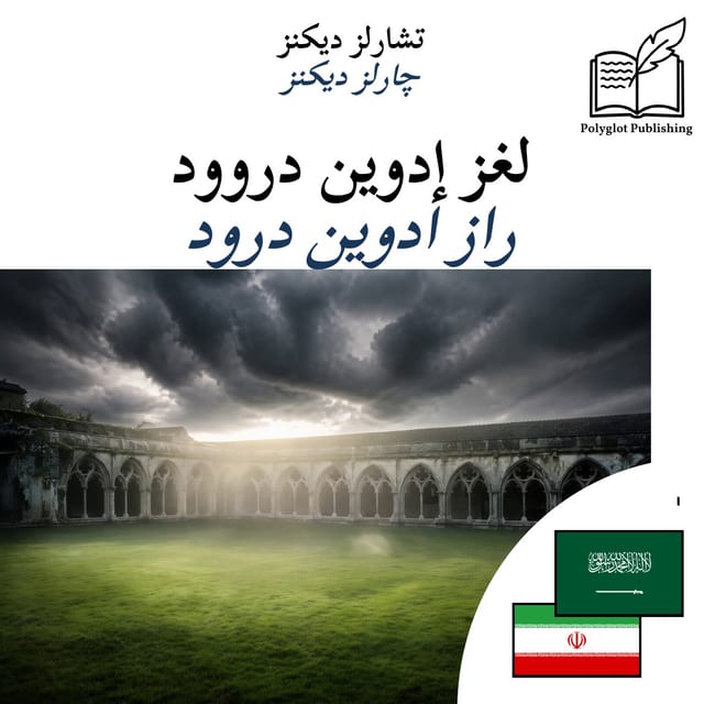راز ادوین درود