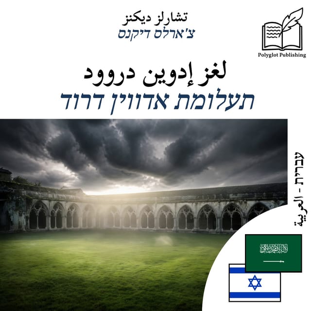 תעלומת אדווין דרוד