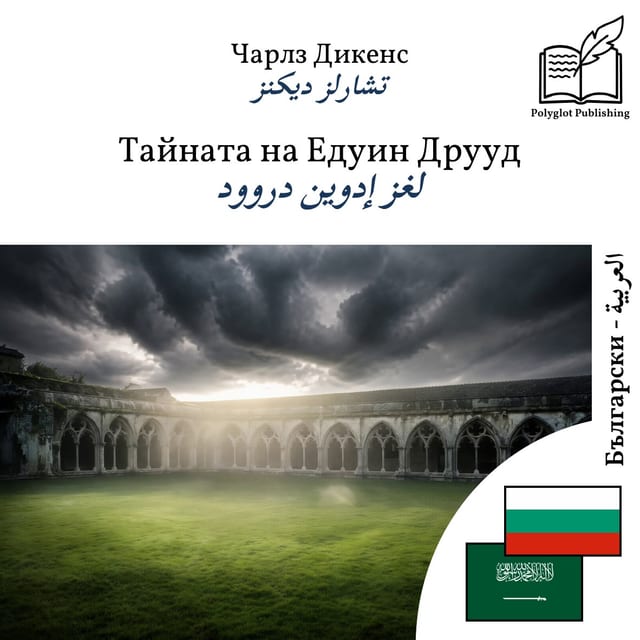 لغز إدوين دروود