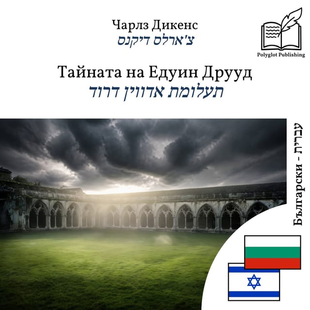 תעלומת אדווין דרוד