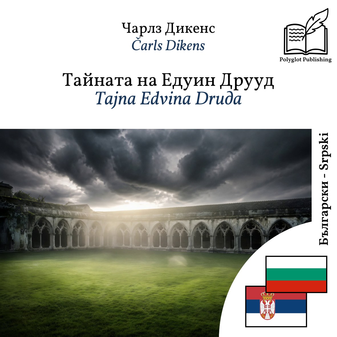 Tajna Edvina Druда