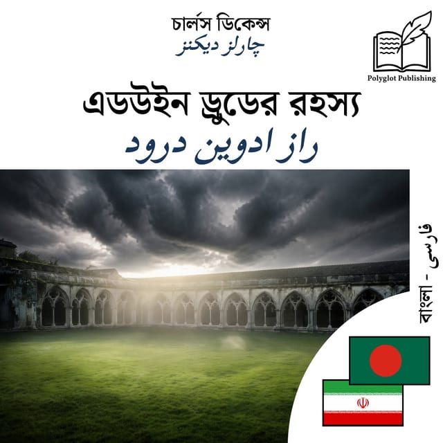 راز ادوین درود
