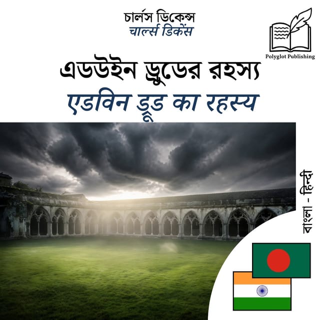 एडविन ड्रूड का रहस्य