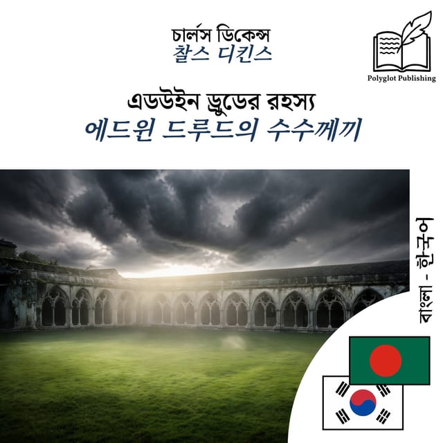 에드윈 드루드의 수수께끼