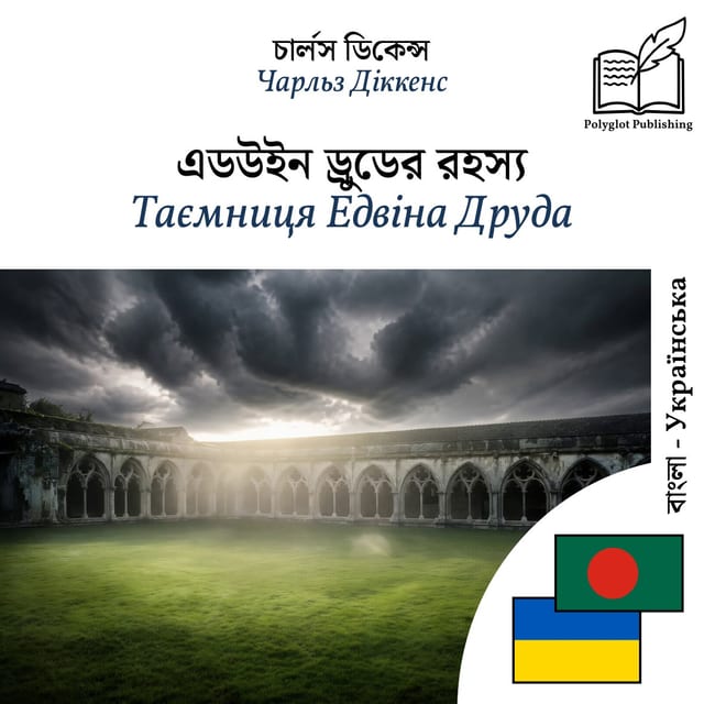 Таємниця Едвіна Друда