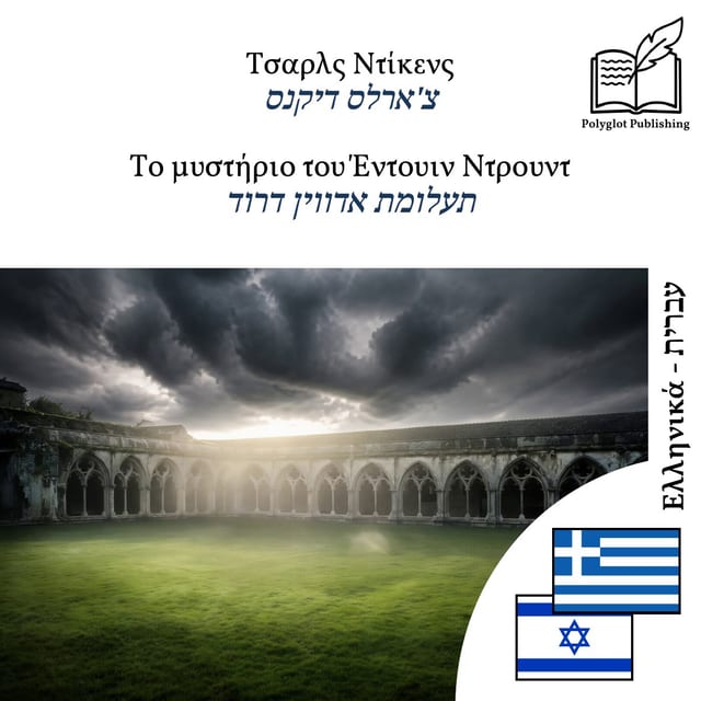 תעלומת אדווין דרוד