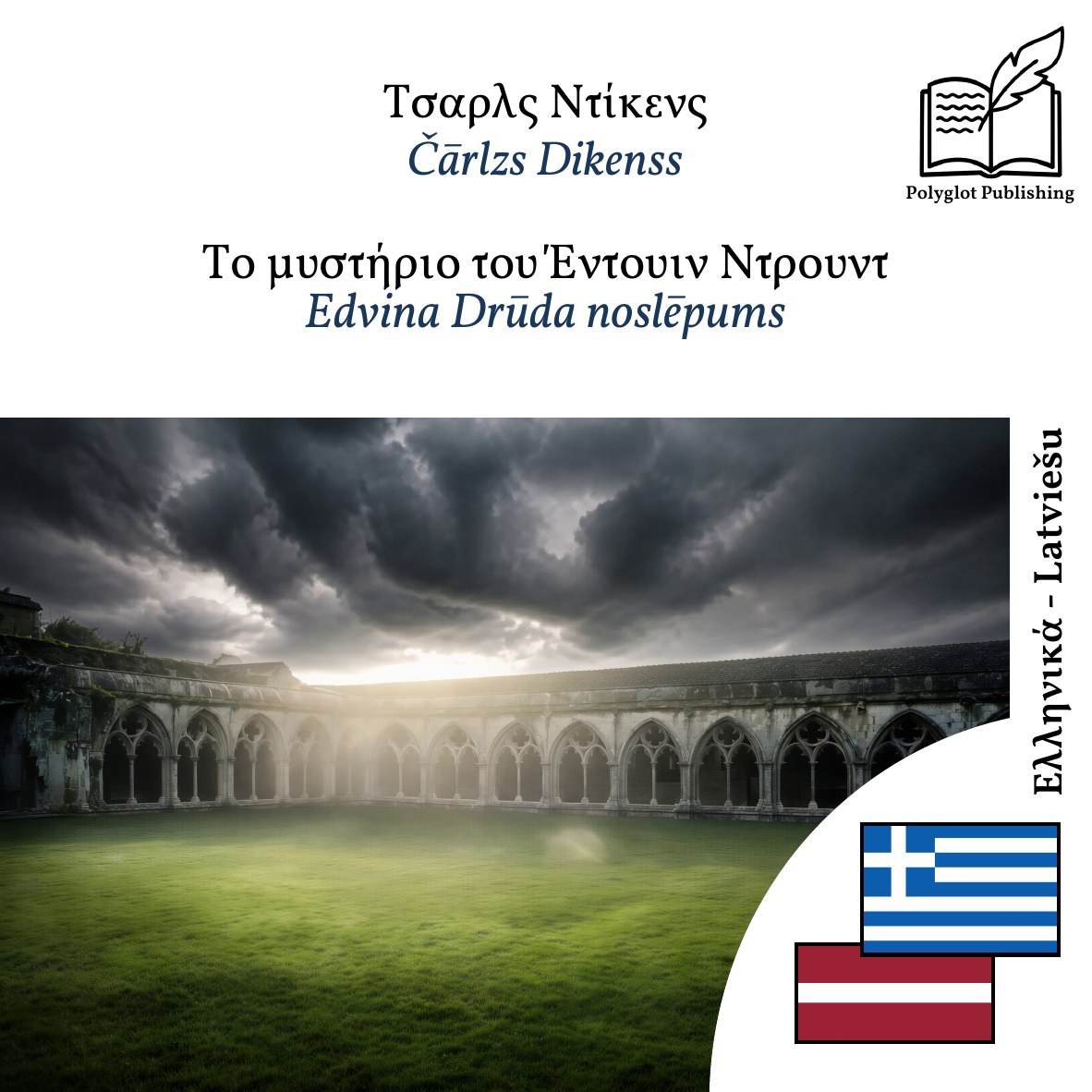Edvina Drūda noslēpums